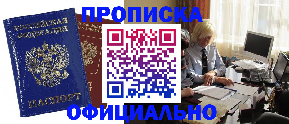 прописка 2025 в Губкинском