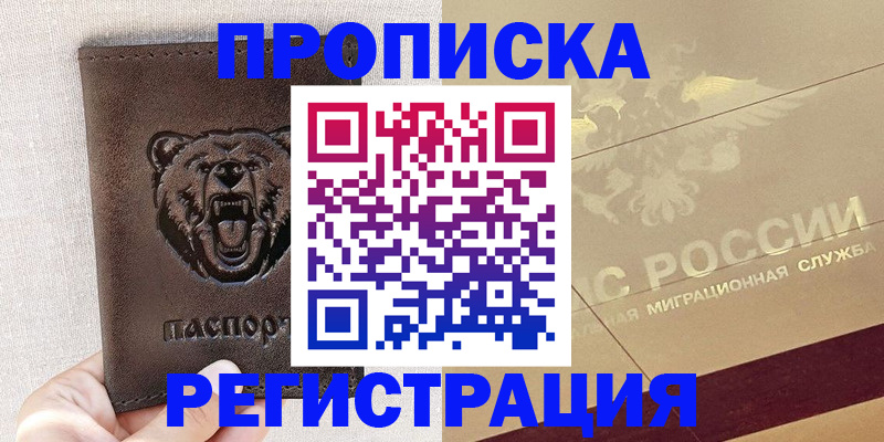 прописка ребенка в Губкинском