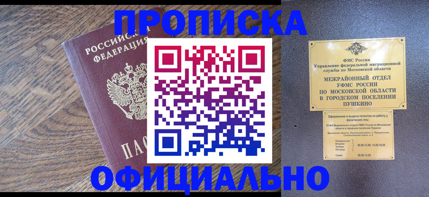 временная регистрация купить в Губкинском