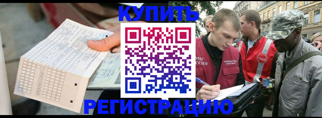 прописка для работы в Губкинском